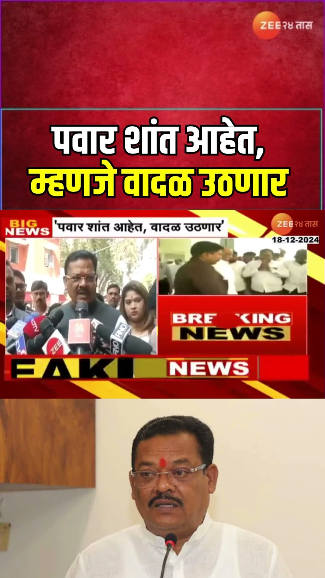 Sanjay Shirsat On Sharad Pawar | पवार शांत आहेत, वादळ उठणार