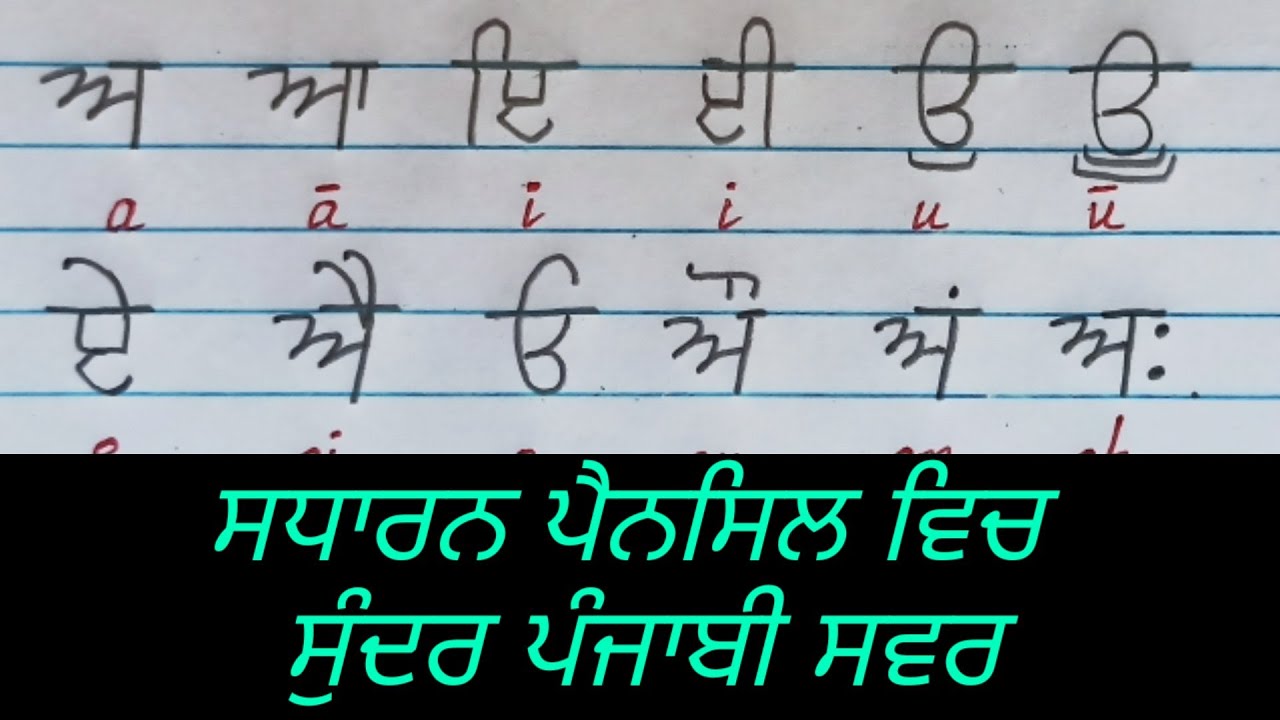cover letter meaning in punjabi