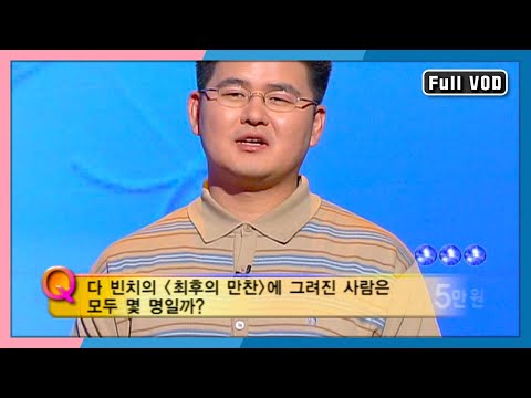 21세기 청년 프로젝트 [퀴즈 대한민국] 84회 풀영상 KBS <strong>040718</strong> 방송