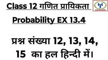 Probability | Class 12 Maths Ex 13.4 Question 12 to 15 | Random Variable | Expectation प्रत्याशा |