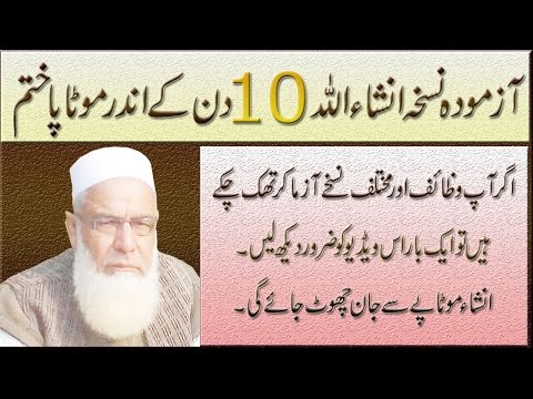 Fast Weight Loss In 10 Days In Urdu ! How To Lose Weight Fast At Home ! Wazan Kam Karne Ke Totke