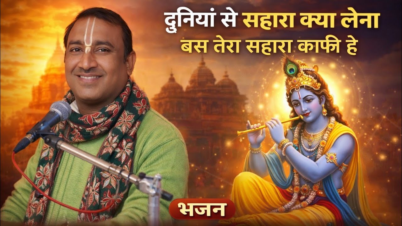 !! दुनियां से सहारा क्या लेना बस तेरा सहारा काफी है!!# by रवि शंकर 