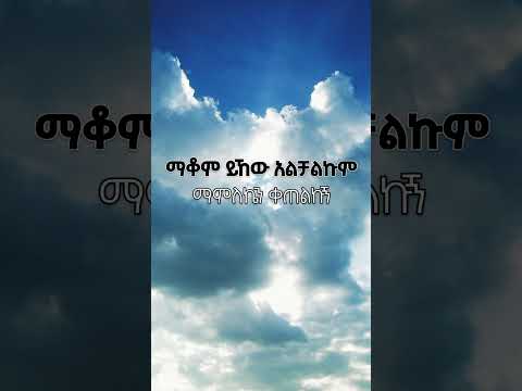 Awtaru Kebede Lyric Video Ethiopian Newsong Mezmur