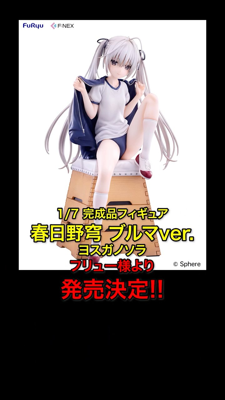 15年ぶり!?春日野穹がブルマ姿の体操服でフィギュア化！【四国めたん