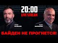 🔥КАСПАРОВ: США переиграли путина! Рекордный пакет помощи меняет ход войны / ЗАЛМАЕВ Онлайн