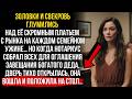Родственники ГЛУМИЛИСЬ над её платьем с рынка… но на оглашении завещания она вошла — и ВСЕ ОНЕМЕЛИ…