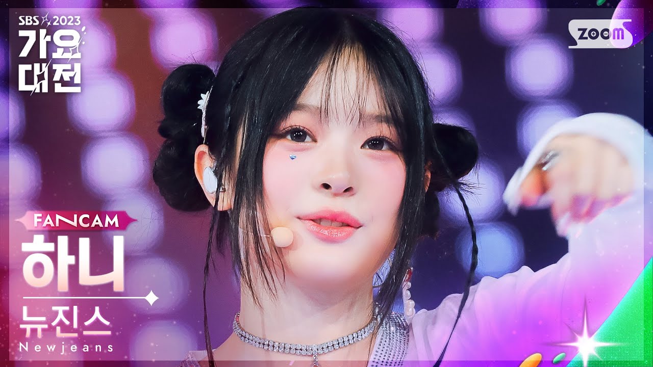 [2023 가요대전 4K] 뉴진스 하니 'New Jeans + Ditto + OMG – FRNK Remix' (Newjeans HANNI FanCam)