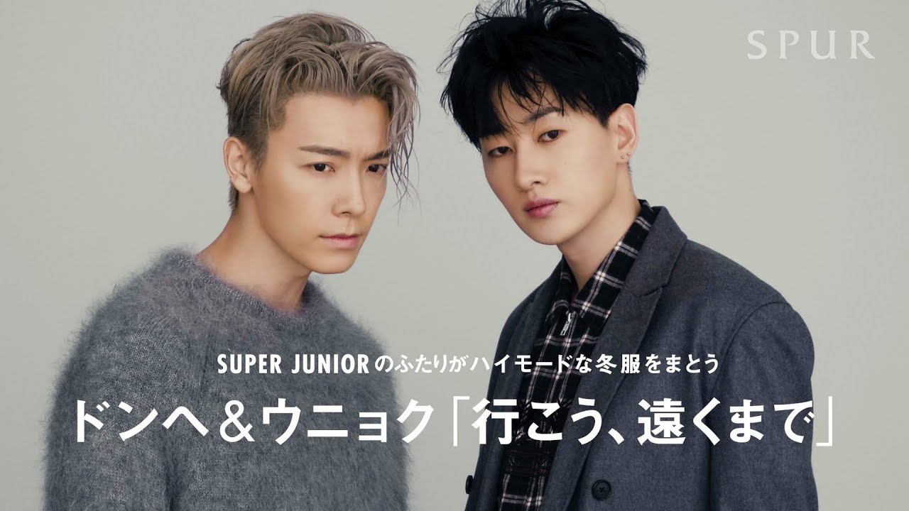 Super Junior 18年spur1月号 ドンヘ ウニョク 行こう 遠くまで スペシャル映像 Youtube