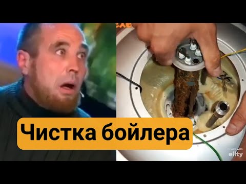 РЕМОНТ И ЧИСТКА ВОДОНАГРЕВАТЕЛЯ | Thermex IS 50V | БОЙЛЕР