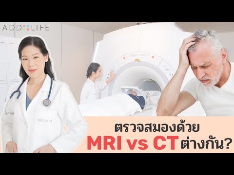 ตรวจสมอง ป้องกันเสี่ยงด้วย CT/MRI