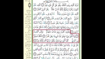 حفظ سورة الملك 6-8