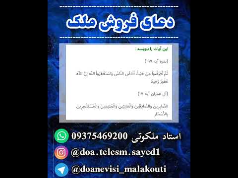 دعای فروش ملک طلسم فروش خانه و زمین 