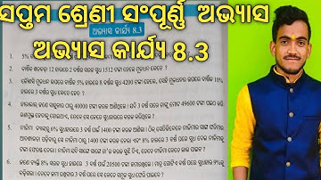 ସପ୍ତମ ଶ୍ରେଣୀ ଅଭ୍ୟାସ କାର୍ଯ୍ଯ ୮.୩