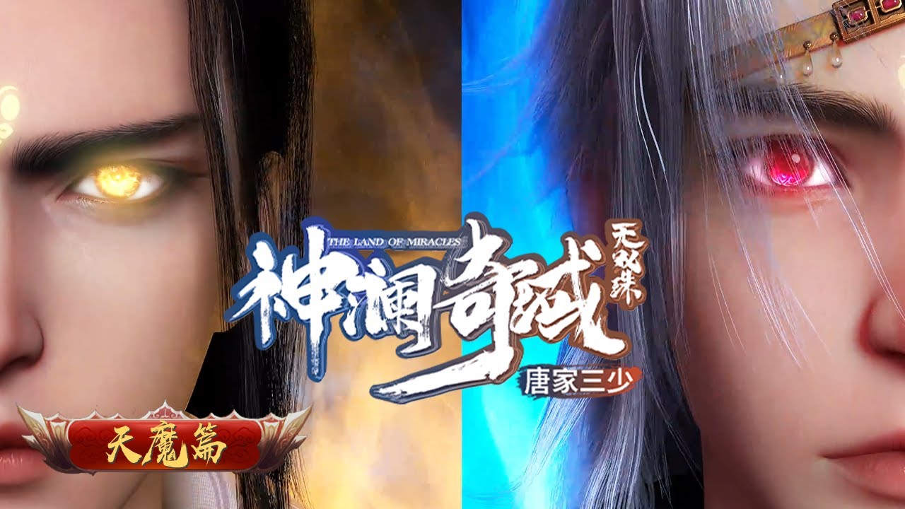 🌊 Warriors join forces to break the Three Realms of Magic and the Seven Gods, from a battle of destiny to defending the world side by side! | Shenlan Qiyu Warriors S3 | Tenma Edition | Genman Era