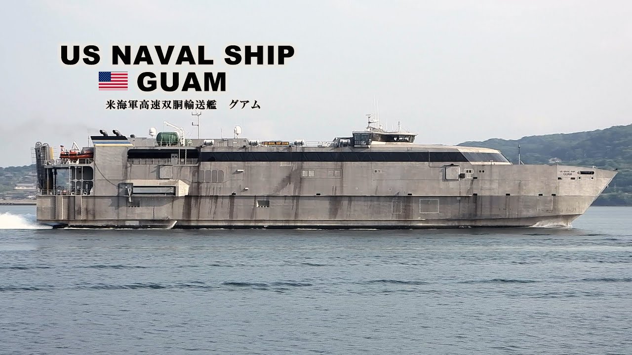 ウォータージェットで43ノット米海軍高速双胴輸送艦「GUAM」 - YouTube