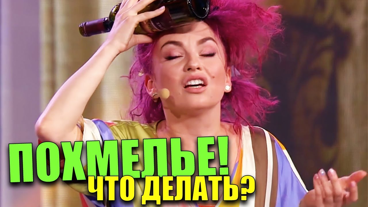 Как избавиться от похмелья? Что делать, если плохо после алкоголя ...