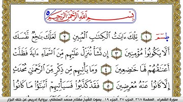 سورة الشعراء مكتوبة مفتاح محمد السلطني برواية ادريس عن خلف البزار