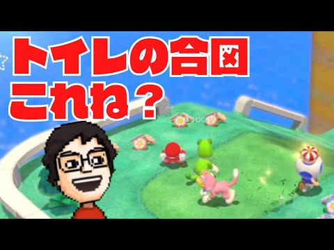 幼稚園の先生みたいになるP-P【視聴者参加型マリオ3Dワールド】
