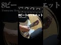 布袋寅泰 - 8ビートのシルエット #ギター #イントロ #リフ #タブ