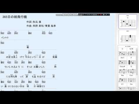 365日の紙飛行機　G  7cap GuitarOKI