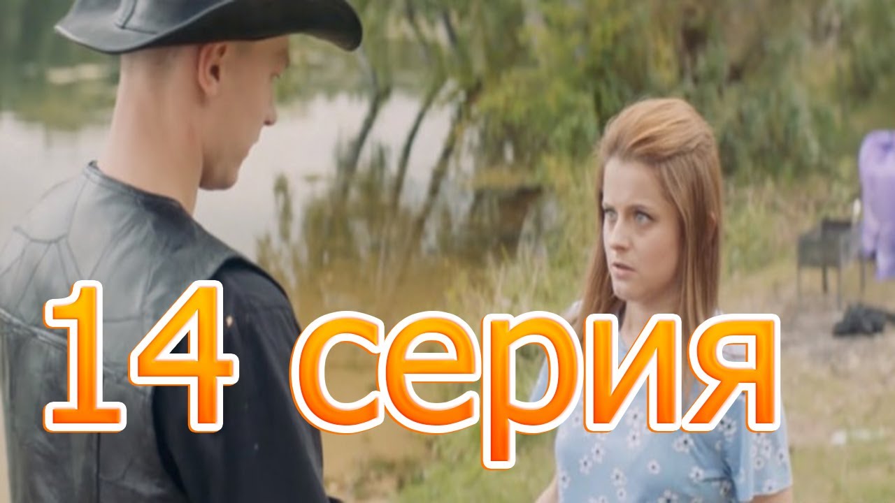 ОЛЬГА 4 СЕЗОН 14 серия - анонс и краткое содержание - YouTube