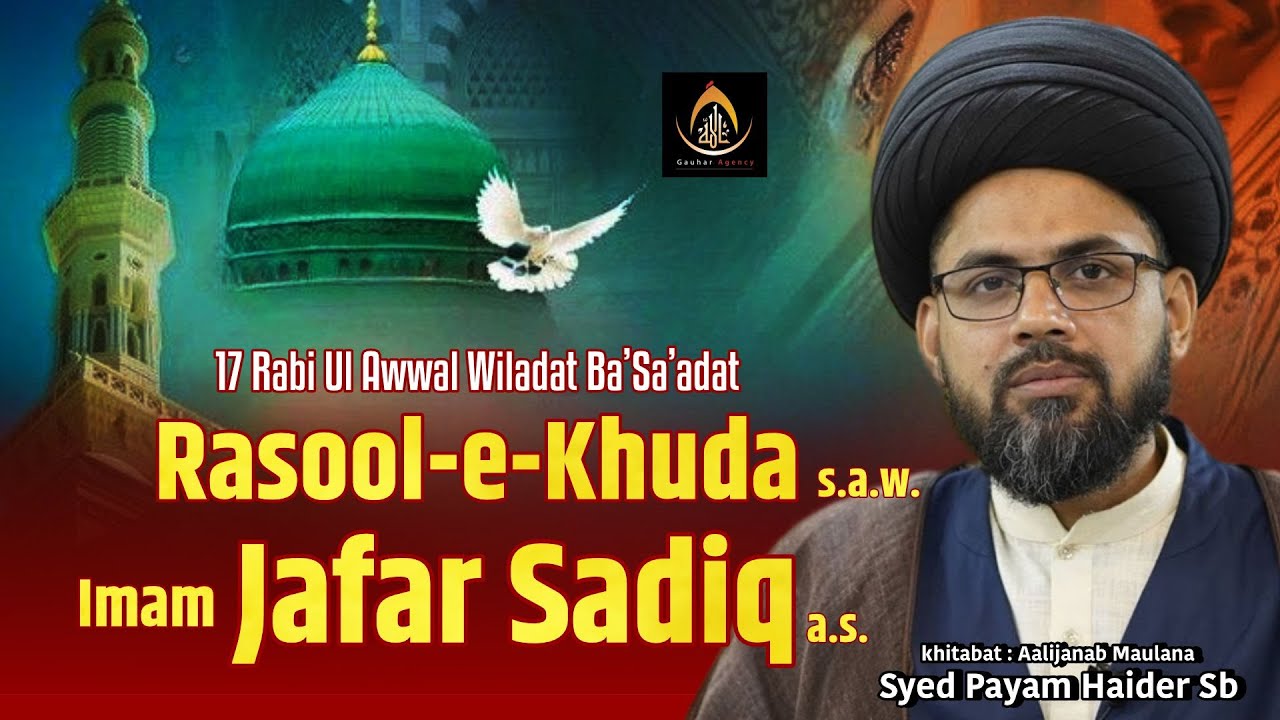 Sadiq Rasool 17 Rabi Ul Awwal Special | Wiladat Rasool-e-Khuda saw & Imam Jafar ...