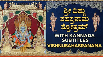 ಶ್ರೀ ವಿಷ್ಣುಸಹಸ್ರನಾಮ ಕನ್ನಡ ದಪ್ಪ ಅಕ್ಷರಗಳ ಸಹಿತ Sri Vishnu Sahasranama With Kannada Subtitles