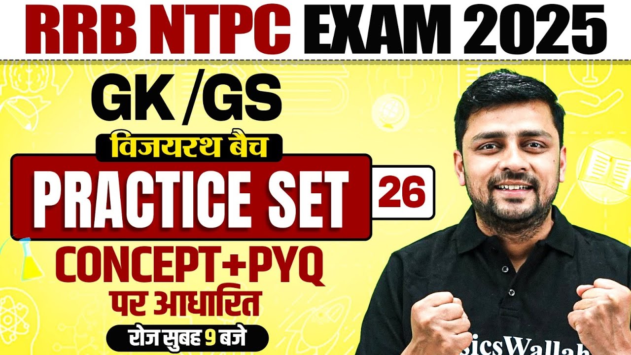 RRB NTPC GK GS Classes 2025 | NTPC GK GS Practice Set -26 | Railway ...