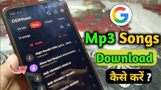 Mp3 Song Download Kaise Karen | Mp3 Song Download | Google se Mp3 Song kaise Download Kare