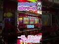 ゴージャグで一番好きなプレミアは！？【ゴーゴージャグラー】 #ジャンクステーション　 #ゴーゴージャグラー 　#ジャグラー　 #shorts