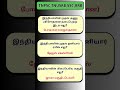 இந்தியாவின் முதல் தனியார் ரயில் எது? #tnpsc #generalknowledge #tamil #trivia #gk #exammaster #mcq