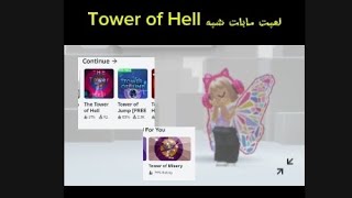 Tower of Hell😮. (Roblox).  H&R(Games) 🎮