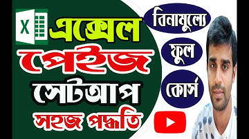 এক্সেল পেইজ সেটআপ এন্ড প্রিন্ট || Excel Page setup and Print ||Page Layout ||  Excel Bangla Tutorial
