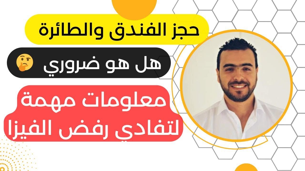 حجز فندقي وطائرة مجااااني ومعترف به من جميع القنصليات 🇪🇺🇪🇦🇨🇵🇮🇹🇱🇺🇳🇱