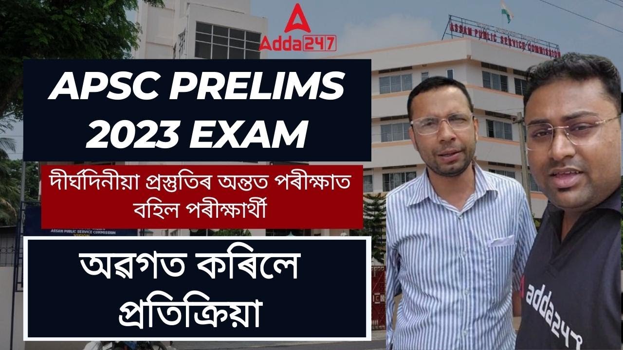 APSC Prelims 2023 | APSC CCE Prelims Student Reaction | Watch Now 🔥🔥 ...