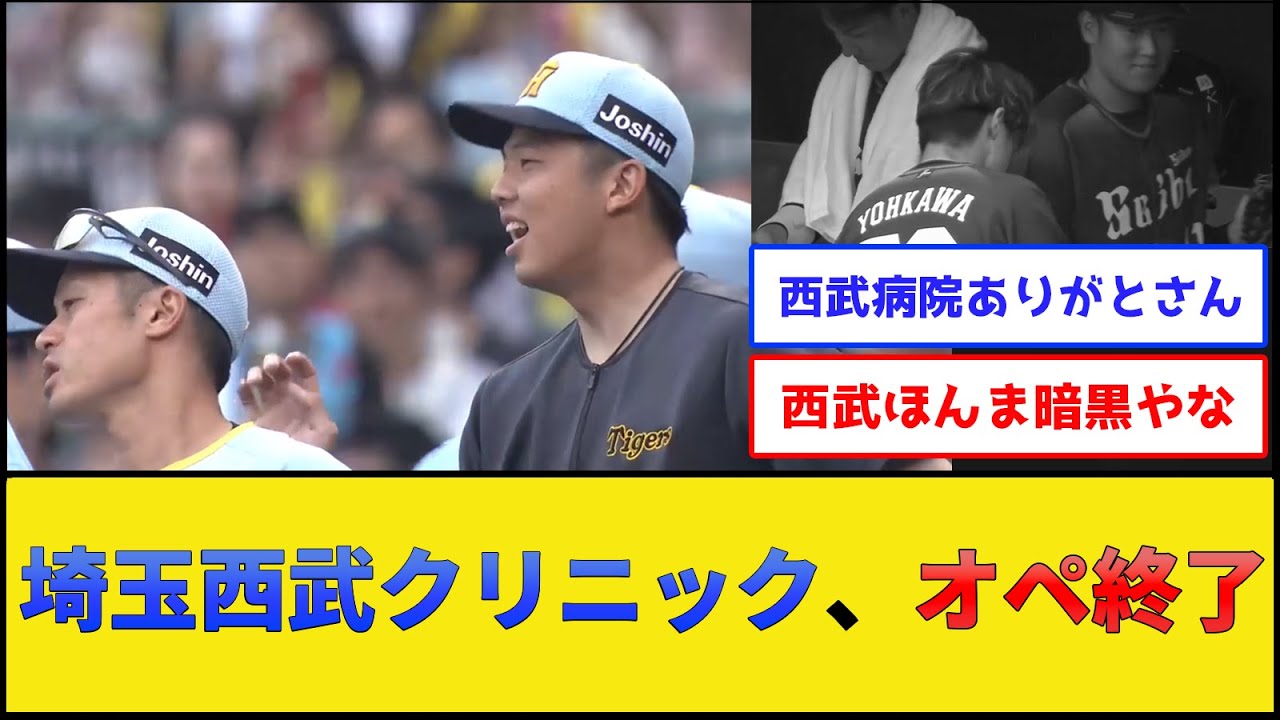 なん j 西武