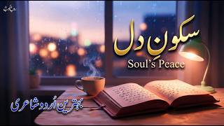✨ Rooh ko sukoon dene wali Urdu Poetry | Best Sad & Emotional Poetry Collection 💔 screenshot 5