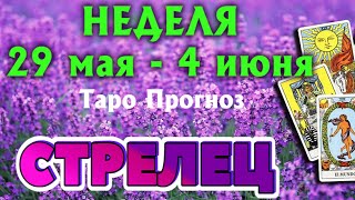 СТРЕЛЕЦ 🌷🌷🌷 НЕДЕЛЯ с 29 мая - 4 июня 2023 года Таро Прогноз ГОРОСКОП Angel Tarot