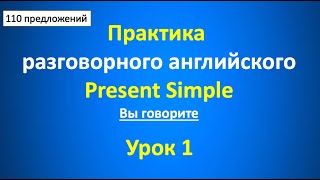 :     1 PRESENT SIMPLE   110 