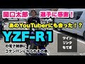【モトブログ】YZF-R1でツインリンクもてぎデビュー！【元国際A級マックス先生】