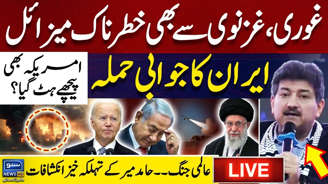 LIVE | Iranian Forces Launch Counter-Attack | Iran Vs Israel | Hamid Mir's sensational revelation
