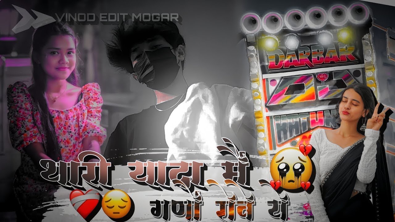 Dj@mit Mogar थारी यादा मैं 🥺 गणों रोवे ये ️🩹😔 NEW RAJASTHANI DJ REMIX SONG बदनोर ...
