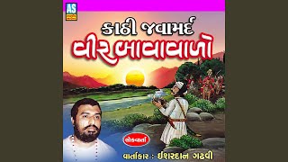 Download Lagu Kathi Javamard Vir Bavavalo MP3 Download Lagu Kathi Javamard Vir Bavavalo MP3