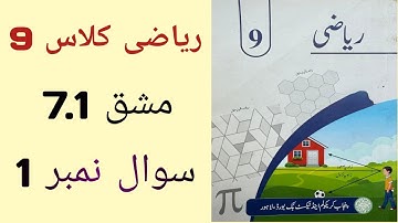 Class 9 Math Chapter 7 Exercise 7.1 Question 1 | Class 9 Maths Chapter 7 Exercise 7.1 Urdu Medium