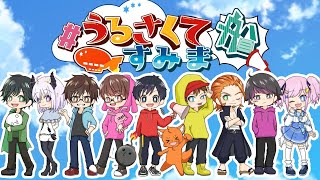 AmongUs/近アモ】参戦します！！！！！！！！ #うるさくてすみま船