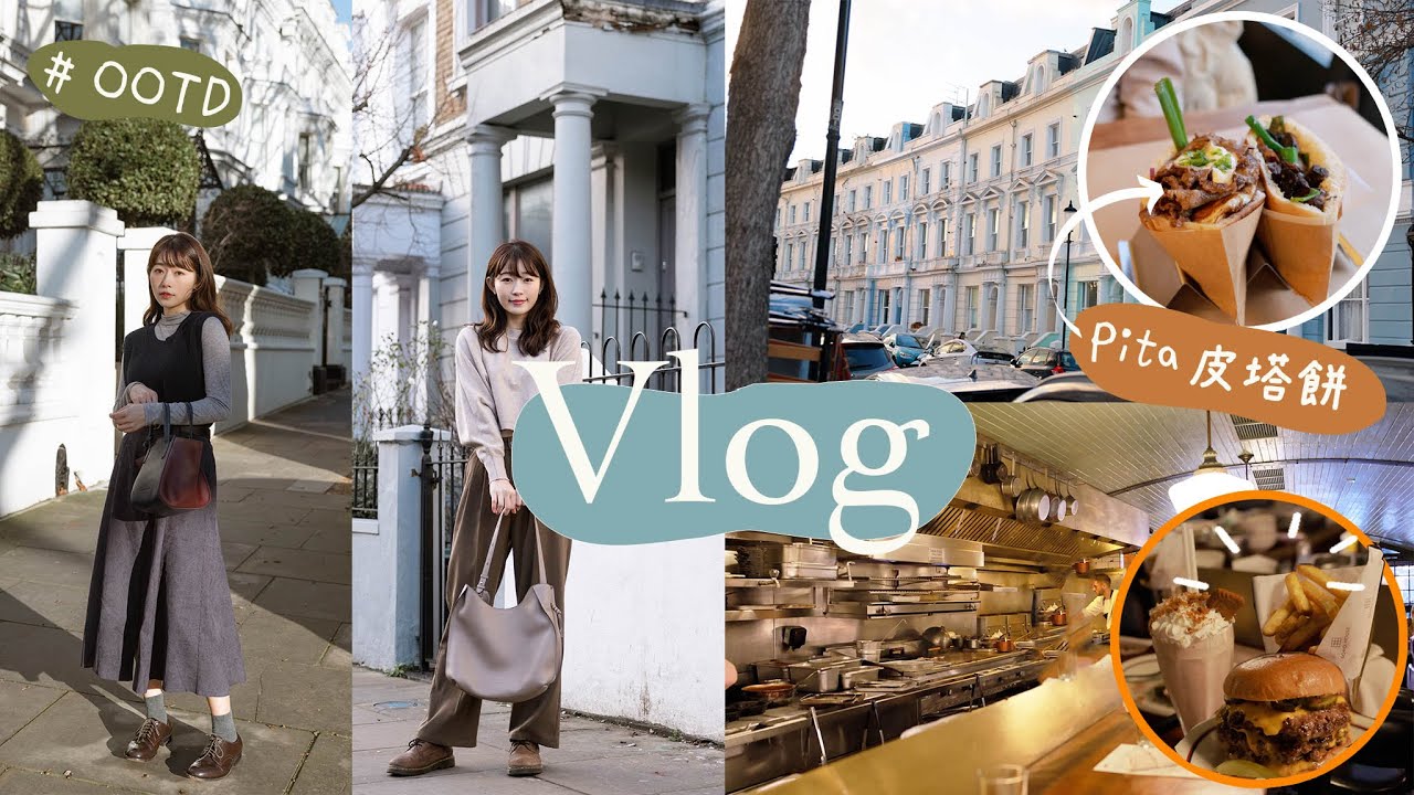 【 London Vlog 】 滿滿彩虹屋嘅NottingHill | 餐車感覺嘅美式餐廳 | OOTD | 初嘗pita有驚喜 !| f.t SamuelAshley｜Jarvis&Isabella