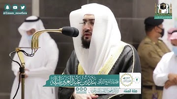 عشائية رائعة من العندليب الشيخ بندر بليلة هدوء و سكينة عجيبة من سورة يونس 3-5-1442 هـ