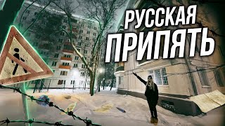 видео: РУССКАЯ ПРИПЯТЬ | ЗОНА ОТЧУЖДЕНИЯ В МОСКВЕ | Срочная эвакуация населения или реновация? картинка: РУССКАЯ ПРИПЯТЬ | ЗОНА ОТЧУЖДЕНИЯ В МОСКВЕ | Срочная эвакуация населения или реновация?