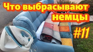 видео: Что выбрасывают немцы на улицу🇩🇪Шпермюль в Германии картинка: Что выбрасывают немцы на улицу🇩🇪Шпермюль в Германии
