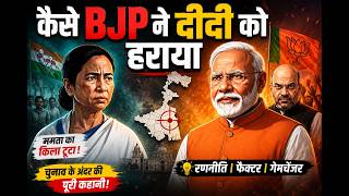 How BJP Defeated Mamata Banerjee in Bengal Election 2026 | 2D Animation